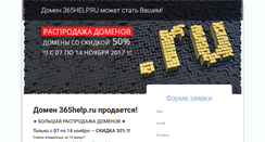 Desktop Screenshot of 365help.ru