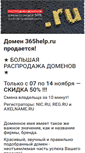 Mobile Screenshot of 365help.ru