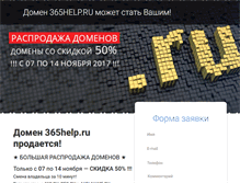Tablet Screenshot of 365help.ru